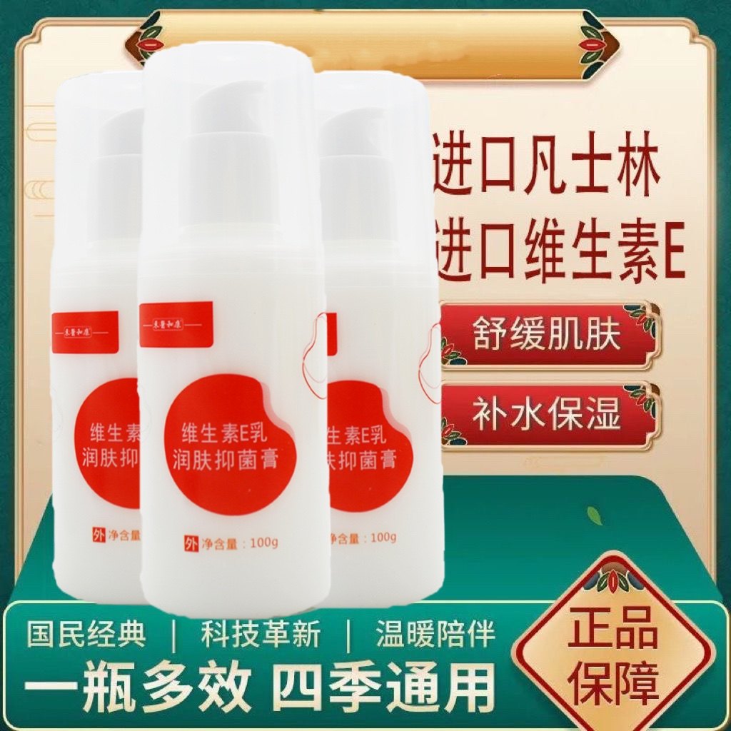 东医和康维生素e乳液身体乳面霜补水冬季儿童宝宝保湿滋润护手霜,淘宝优惠券,粉丝福利购,淘宝优惠卷
