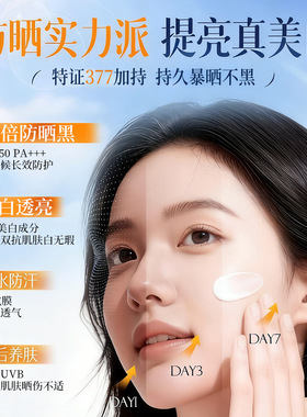 倾丽雅377防晒霜美白防晒遮瑕三合一轻薄透气不闷痘防水防汗防晒