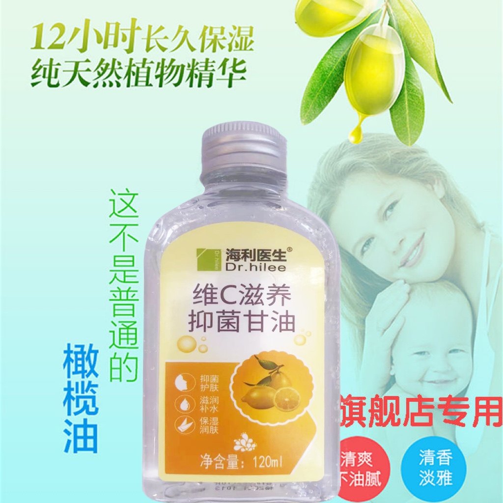 维C甘油婴儿专用护肤保湿抚触油新生婴儿润肤油孕期妊娠纹油,淘宝优惠券,粉丝福利购,淘宝优惠卷