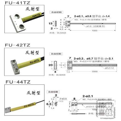 FU-41TZ/42TZ/44TZ/47TZ/51TZ/52TZ/53T/57TZ光纤传感器探头-图3