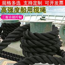 Black high-strength nylon rope Yacht Rope Three Strands Marine Coarse Cable Hoist Rope Anchor Rope Brake Bundle Rope