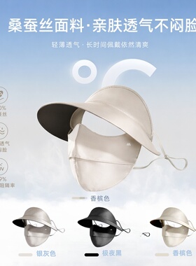 夏季成人防晒面罩女桑蚕丝亲肤透