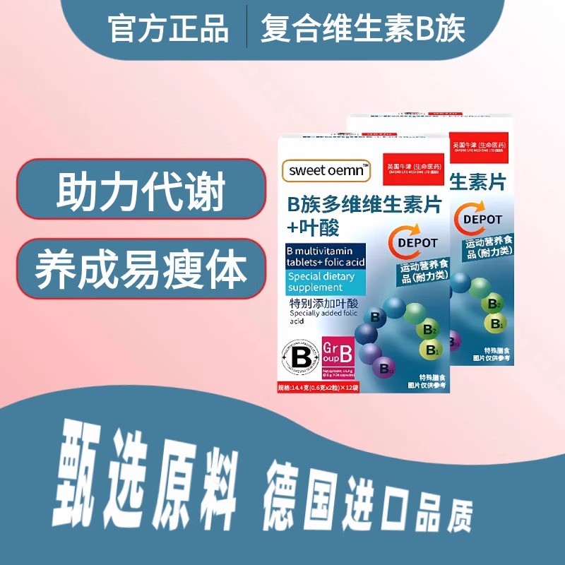 多种复合维生素b族片正品官方店男士女士专用提高新陈代谢A2 - 图1