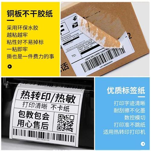 铜版纸不干胶标签贴纸打印机碳带条码纸防水定做空白印刷彩色定制