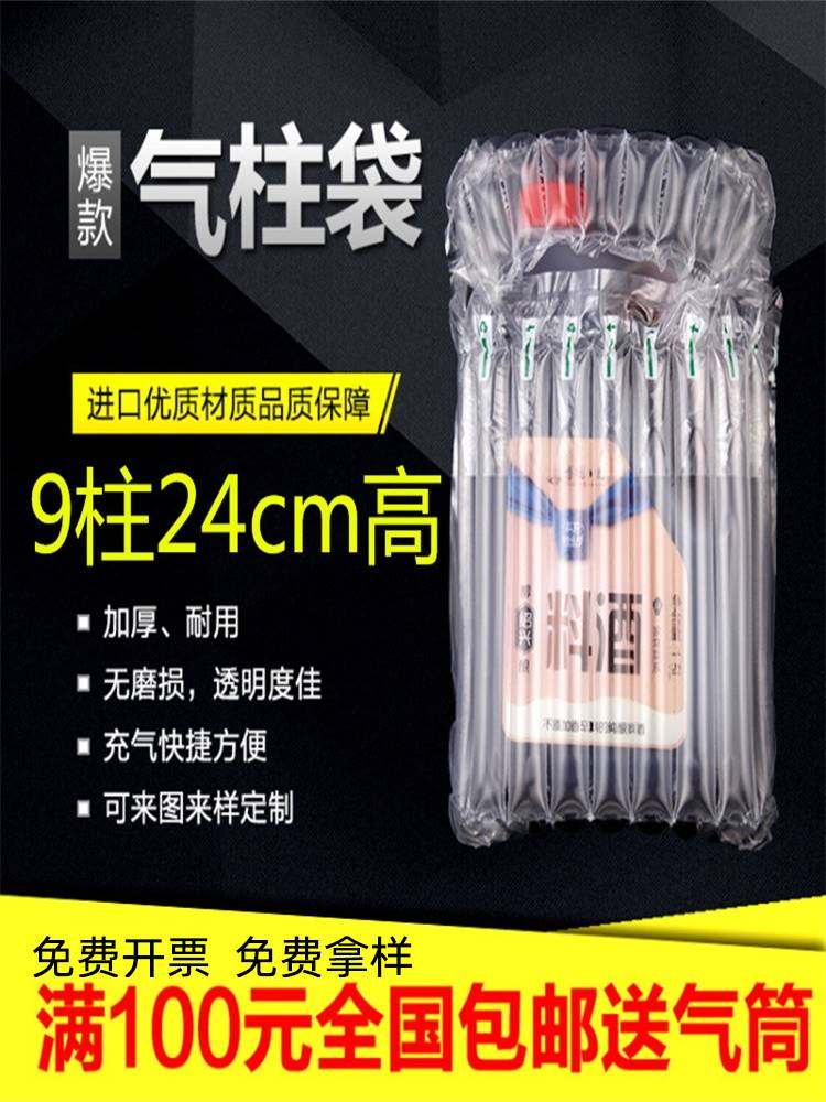 鼎峰9柱24cm高料酒气柱袋气柱卷材快递防撞气囊打包填充袋气泡柱 - 图0