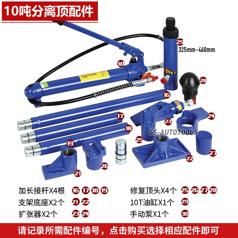 4T10T20吨钣金液压分离千斤顶配件分体油缸手摇泵汽车钣金专用-图0