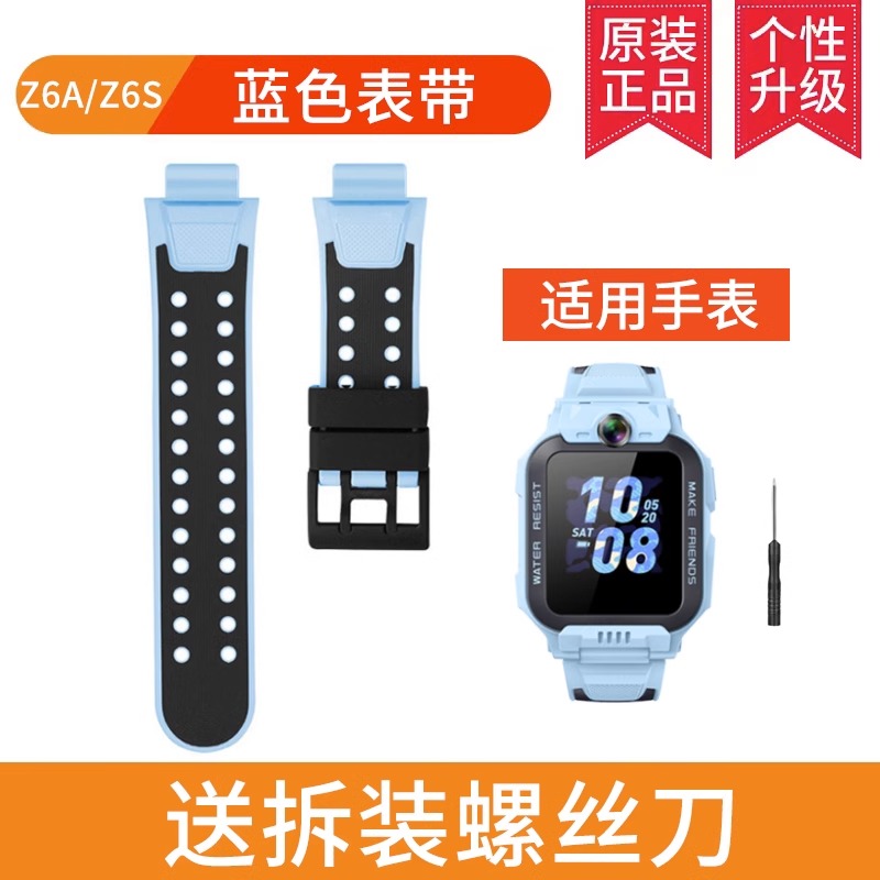 小天才电话手表Z6AZ6SZ6Pro公主款D3SZ6Z7SZ2Z5Q2AD2原装硅胶表带 - 图0