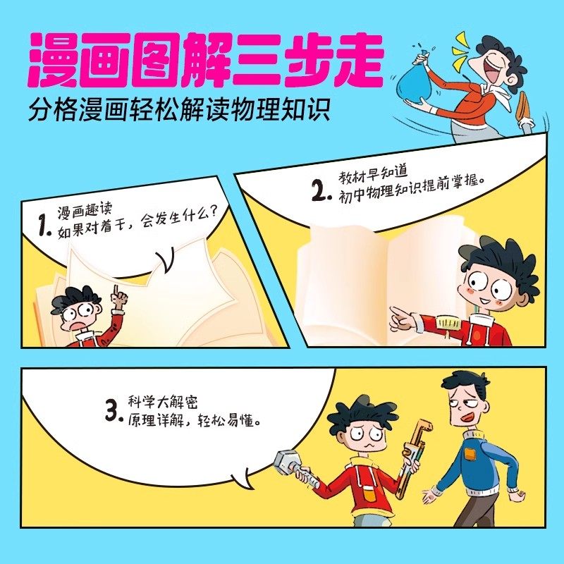 如果和物理对着干全4册5分钟读懂一个物理知识 3-7年级中小学生科普百科启蒙书趣读百科青少年物理科普启蒙杂志期刊书物理漫画书籍,淘宝优惠券,粉丝福利购,淘宝优惠卷