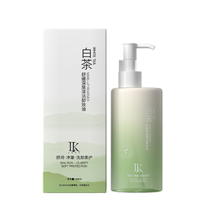 拍两件【LKOU】白茶舒缓深层清洁卸妆油