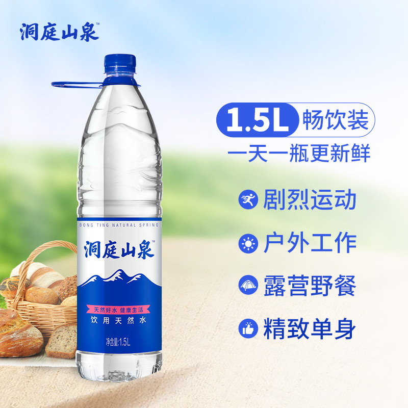 洞庭山泉饮用天然水1.5L*12瓶/包瓶装水运动出行会议非矿泉水-图3