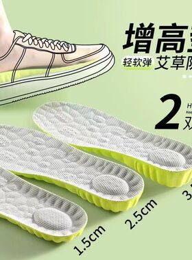 艾草舒适增高鞋垫男士隐形内增高垫女运动减震高弹软底防臭透气夏