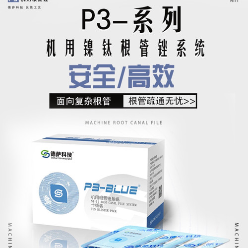 德萨机括针德萨根管挫萨尼根管挫欧罗德卡根管挫德萨蓝挫4支/版 - 图1