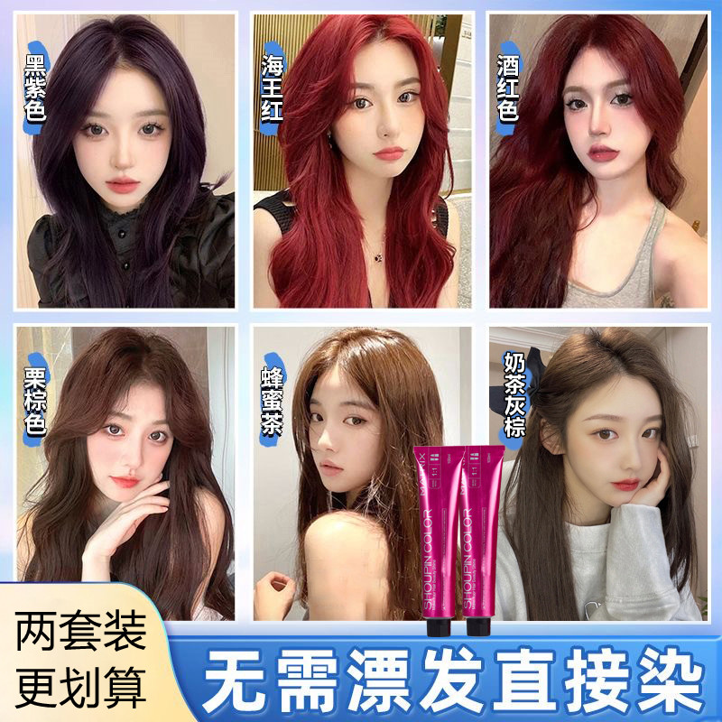 【两套】首品树莓红染发膏2026流行色奶茶蓝黑茶色染发剂学生显白