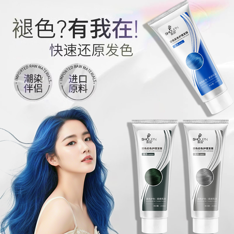 首品固色发膜补色护发素护色锁色防褪色蓝色红色粉色灰色头发护理 - 图0