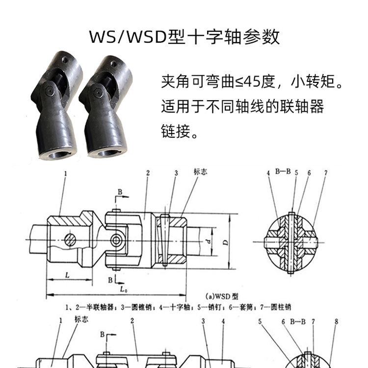 销售WS型WSD型万向节 可伸缩万向轴 小型万向节十字轴联轴器 - 图0