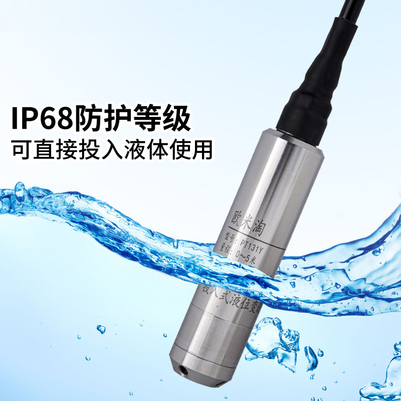 投入式液位变送器耐腐蚀探头 消防水箱显示控制压力传感器PT131Y,淘宝优惠券,粉丝福利购,淘宝优惠卷