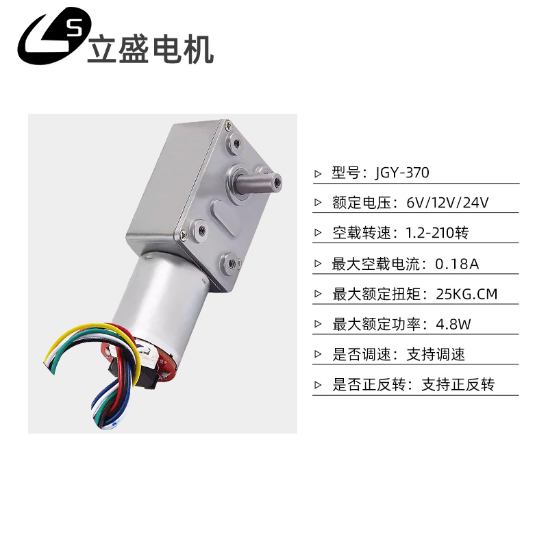 370微型直流减速电机 调速涡轮蜗杆低速小马达12v24v编码器带测速