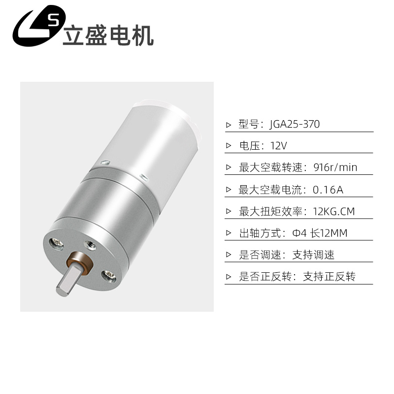 立盛GA25-370微型直流减速电机6V12V24v大扭力马达低速小型电机 - 图0