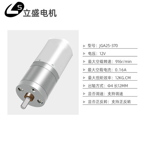 立盛GA25-370微型直流减速电机6V12V24v大扭力马达低速小型电机 - 图0