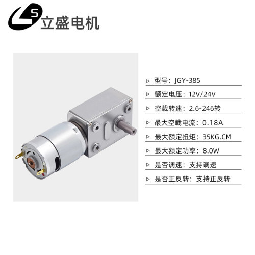 JGY385微型直流减速电机涡轮蜗杆自锁齿轮调速小电机12v24v马达-图2