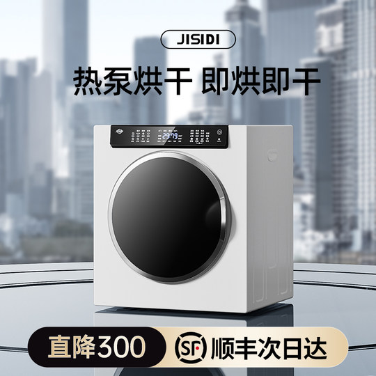 German JISIDI dryer household small clothes dryer