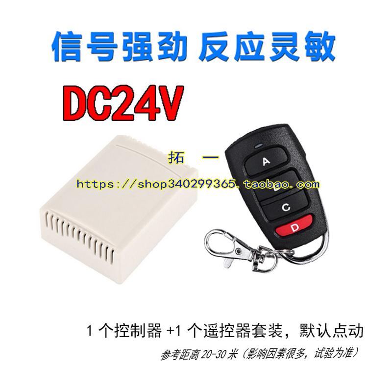 促销4路无线12v24V四路摇控开关控制停车场道阐 卷帘门窗 - 图2