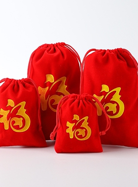 红布袋小号新年福袋锦囊束口抽绳袋福字收纳小布袋首饰袋绒布收纳