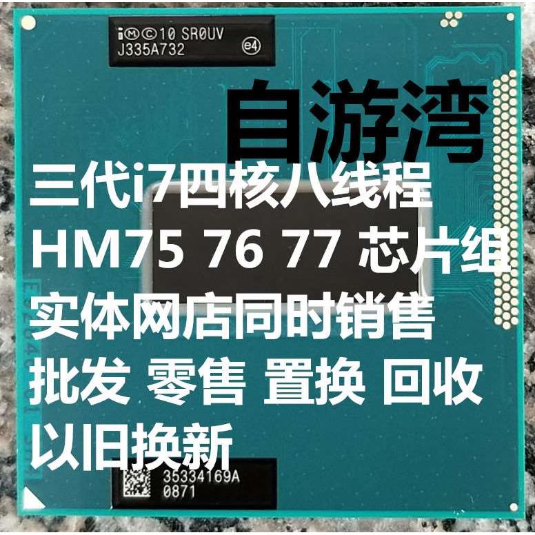 I7 3630QM 3632QM 3610QM 3720QM 3740QM 3612QM 3820 3840QM CPU-图0