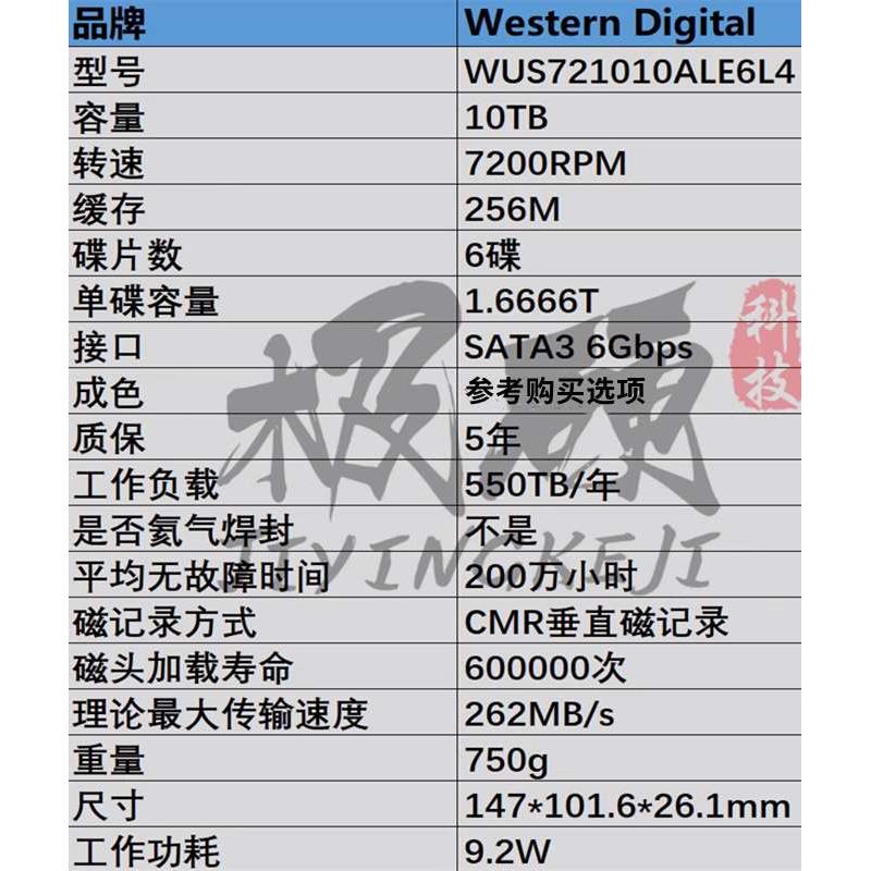 正品HC330 WUS721010ALE6L4 10T NAS企业级机械硬盘 10TB - 图0