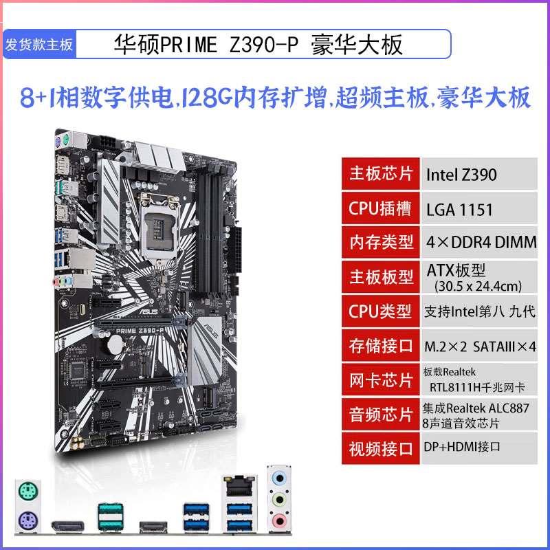 Z390-P搭配i9 9900K主板CPU套装i7 9700 8700超频ATX大板Z370-图1