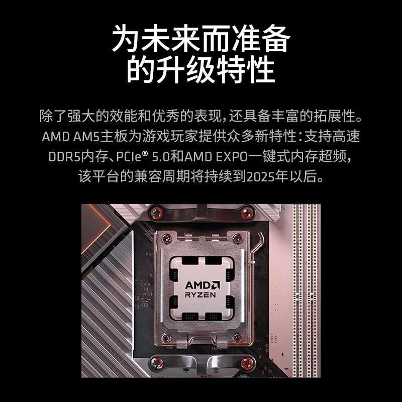 AMD锐龙R7 7800X3D R9 7900X散片搭/B650M主板CPU套装板U - 图3