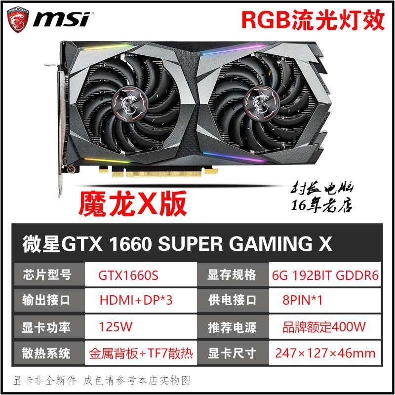 GTX1660S魔龙RTX2060S 2070SUPER电脑独立显卡 - 图1