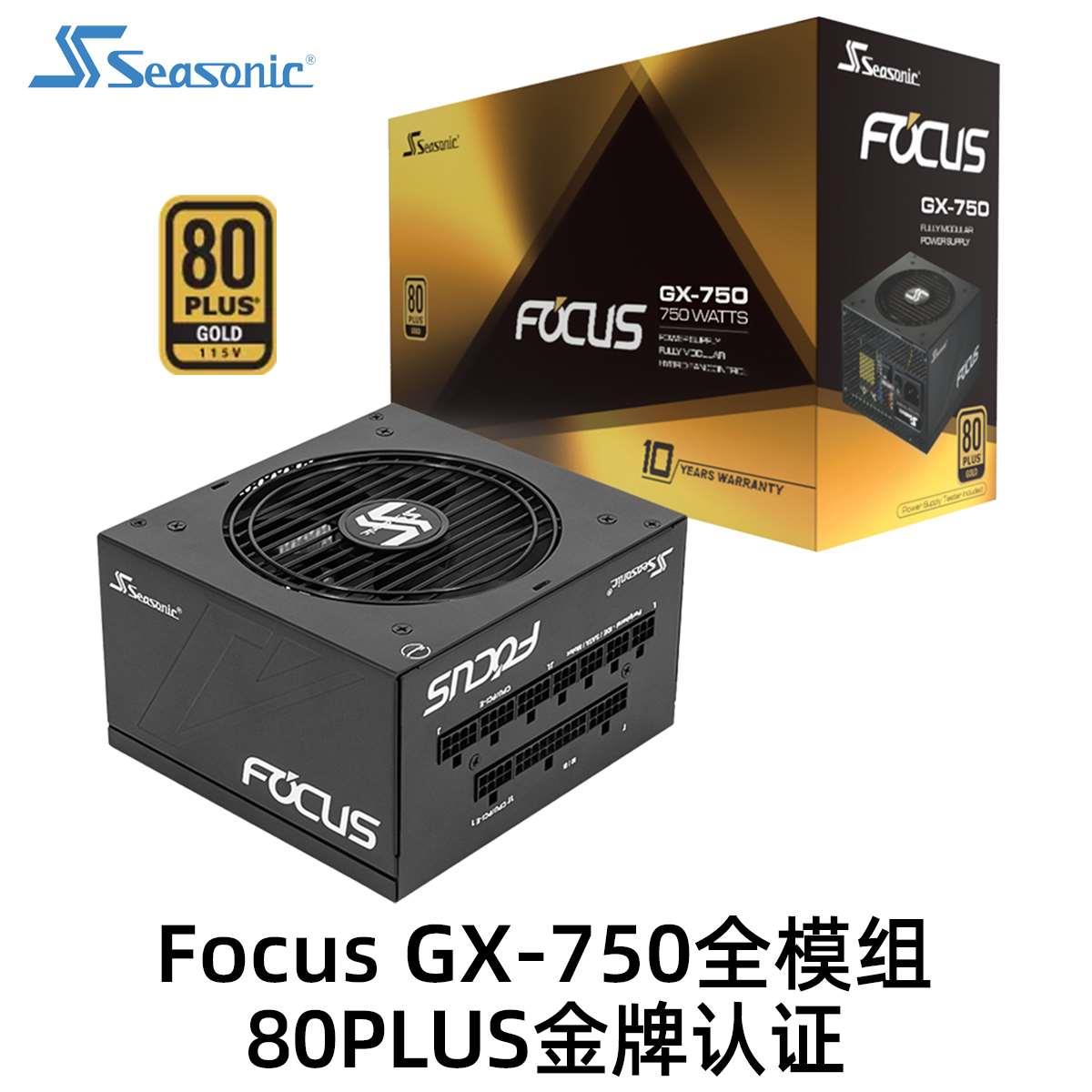 海韵电源Focus GX 750 850 1000W原生ATX3.0静音全模组80plus瓦-图1