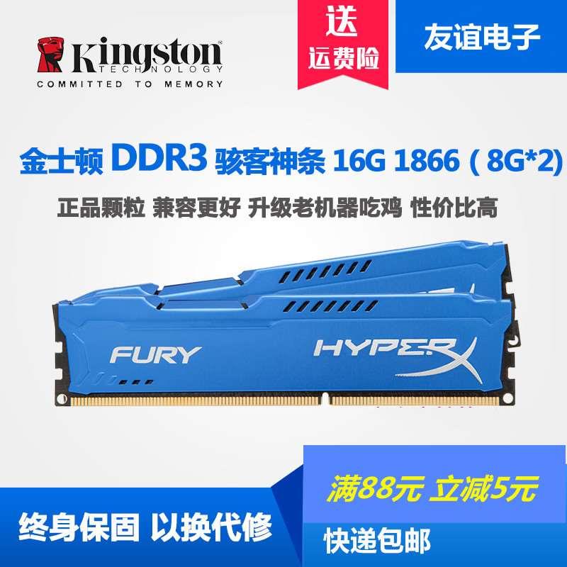 骇客16G 8G  DDR3 1600 1866台式机内存 升级 单条 双通道 - 图0