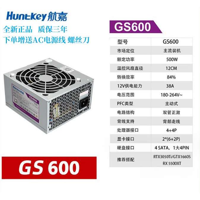 Huntkey电源台式机GS500/GS600/GS705/GS805静音电源金牌-图0