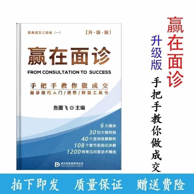 Win with face-to-face consultation, win with customer service, win with items, trilogy of medical aesthetics transactions, paper books, quick delivery in stock