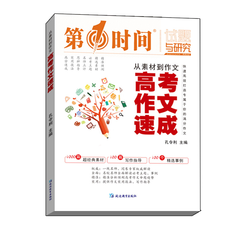 天天向上 高考作文素材2024 第一时间从素材到作文速成高考版高中语文满分模板高一二三备考冲刺实战技法全解高中生阅读杂志新闻