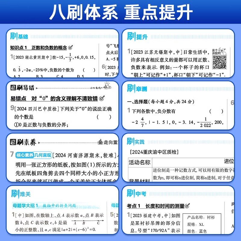 2025年初中必刷题七上八九年级上册下册语文数学英语物理化学政治历史地理生物人教版北师大版全套初一二三同步练习册题试卷理想树