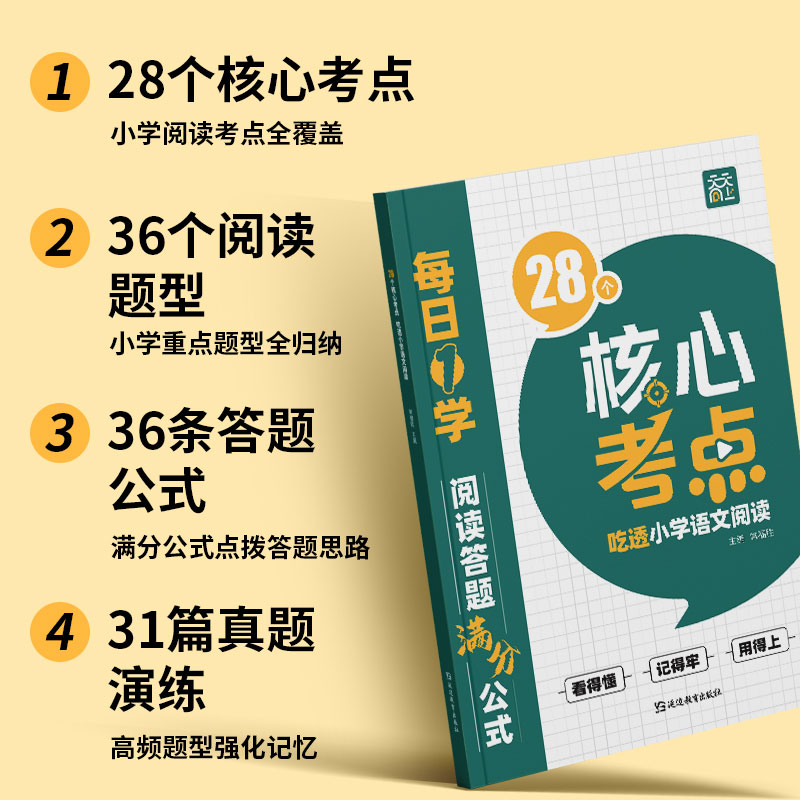 2026新版天天向上28个核心考点吃透小学语文阅读一二三四五六年级上下册人教版阅读理解专项训练书答题技巧万能公式法真题课外书籍 - 图0