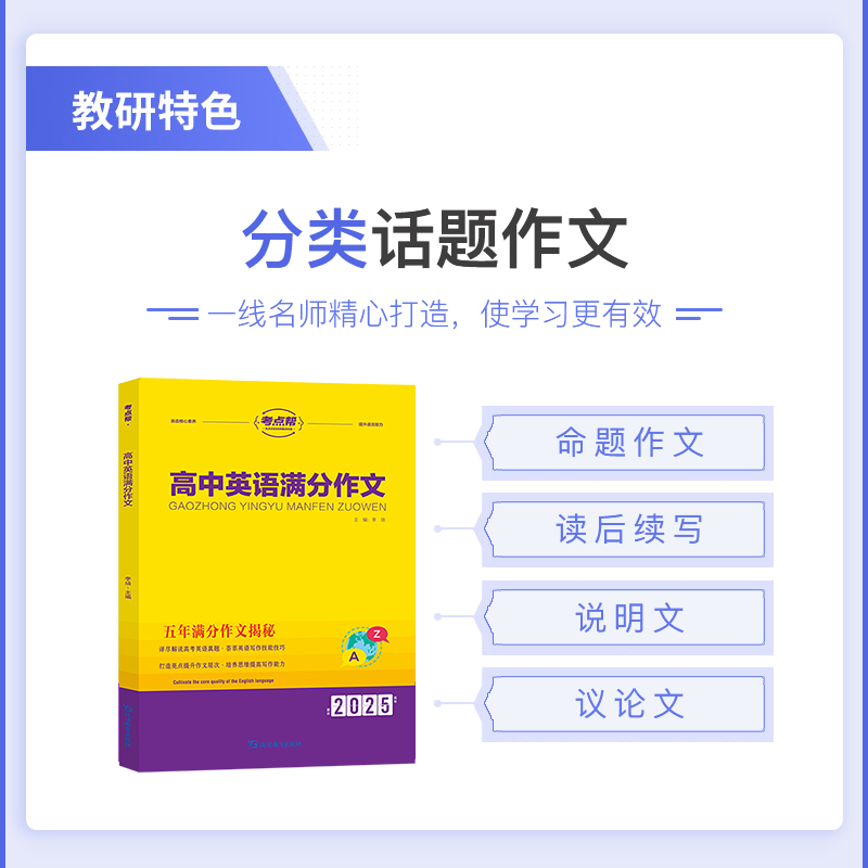 高中英语满分作文2025新版高考真题作文解析作文素材积累大全高中生高一高二高三写作提升读后续写精选优秀范文写作方法与指导技巧