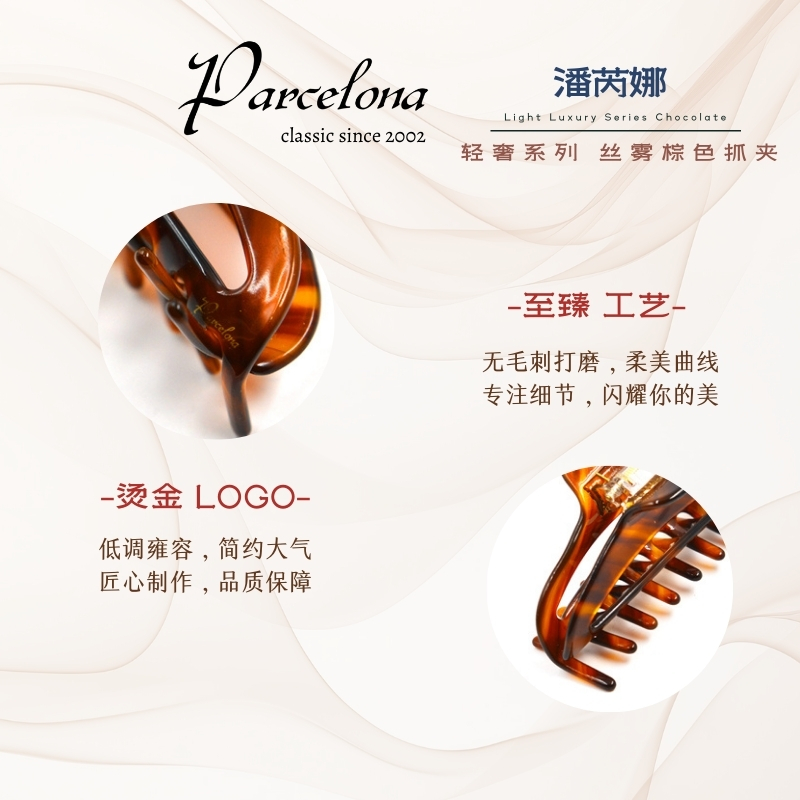 parcelona潘芮娜经典欧美盘发抓夹鲨鱼夹头饰极简风马尾西班牙
