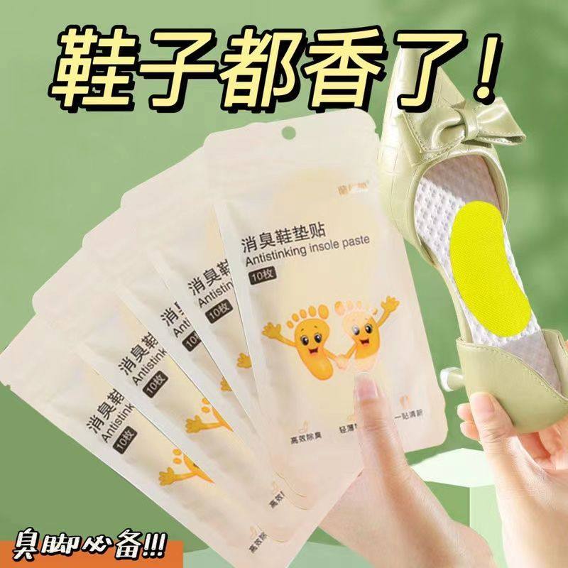 除臭神器鞋子除臭贴脚臭神器篮球鞋防臭除异味杀菌吸脚汗鞋垫清香,淘宝优惠券,粉丝福利购,淘宝优惠卷