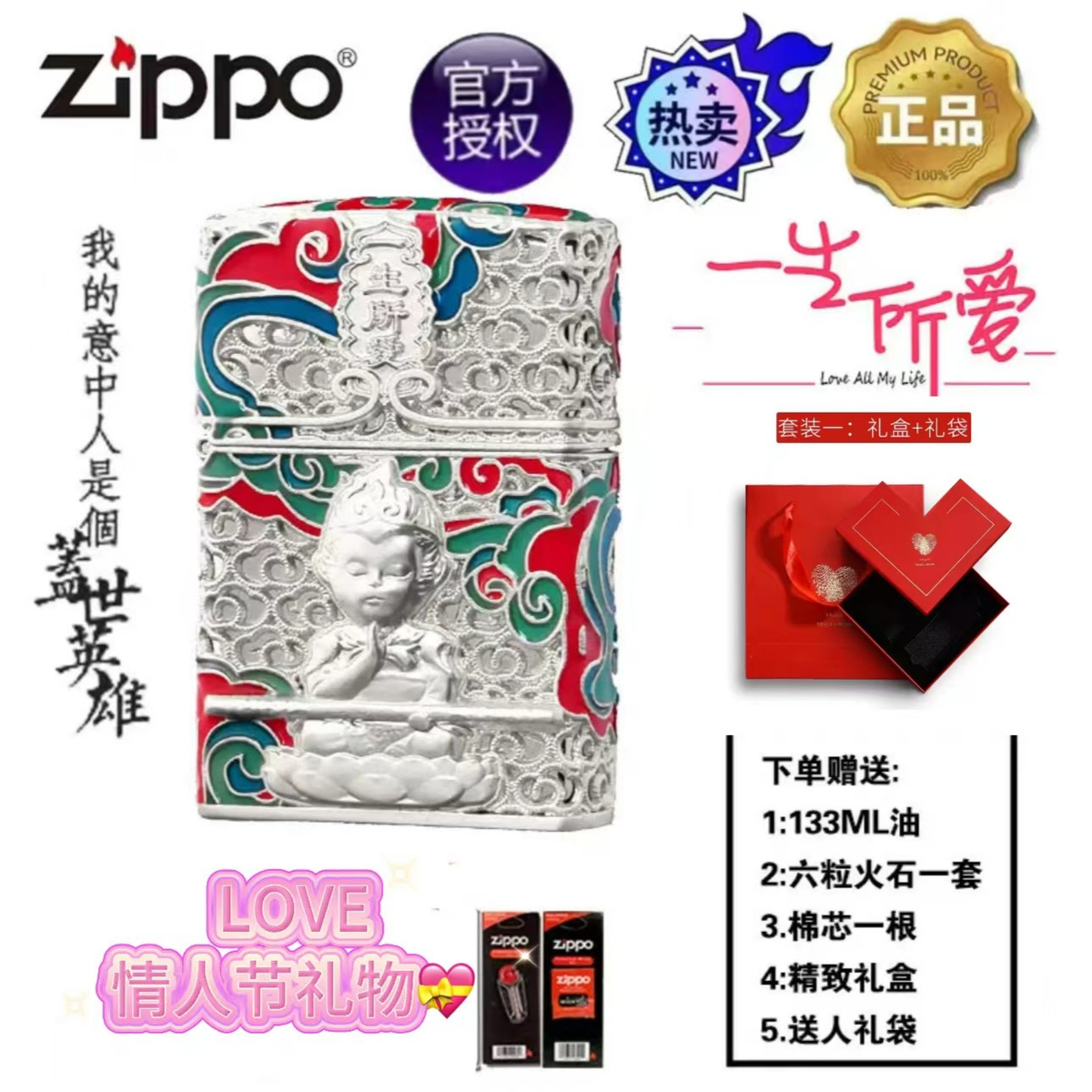 ZIPPO打火机/DIY205夜光掐丝珐琅【一生所爱/送礼佳品】送礼防风-图0