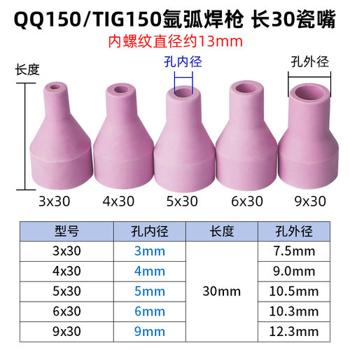 瓷嘴氩弧焊QQ150A加长小瓦嘴保护套陶瓷磁喷咀TIG亚焊机枪头配件 - 图2