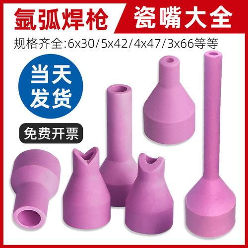 瓷嘴氩弧焊QQ150A加长小瓦嘴保护套陶瓷磁喷咀TIG亚焊机枪头配件 - 图0