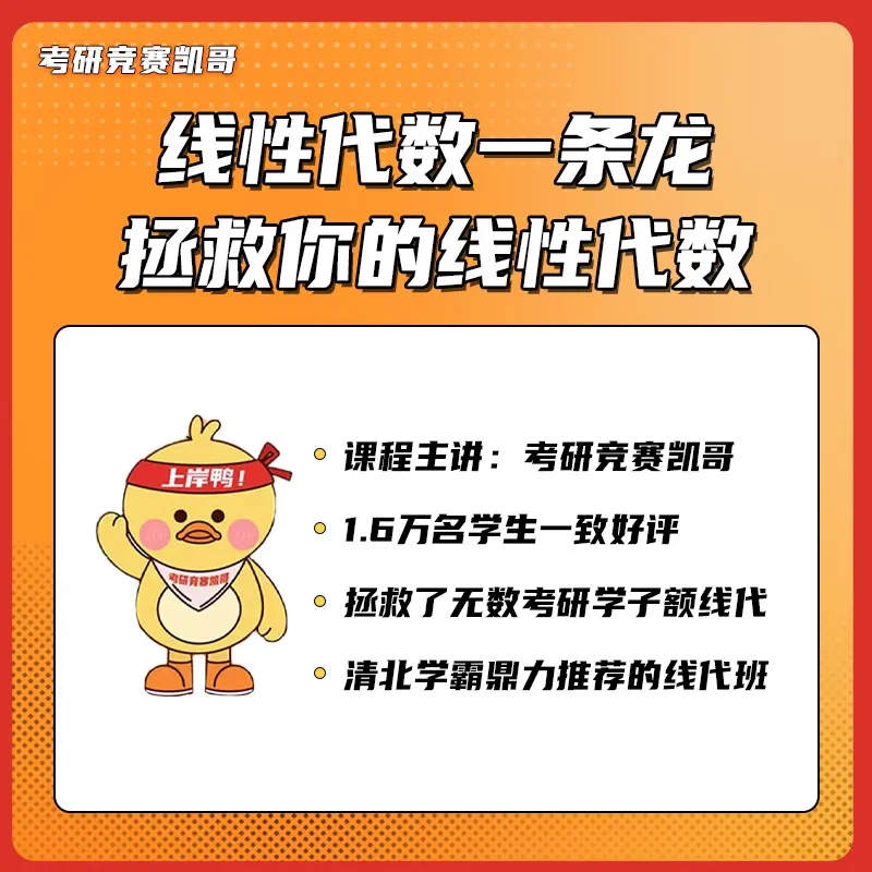 凯哥考研数学线性代数解题密码2024年考研辅导复习书资料竞赛凯哥 - 图1