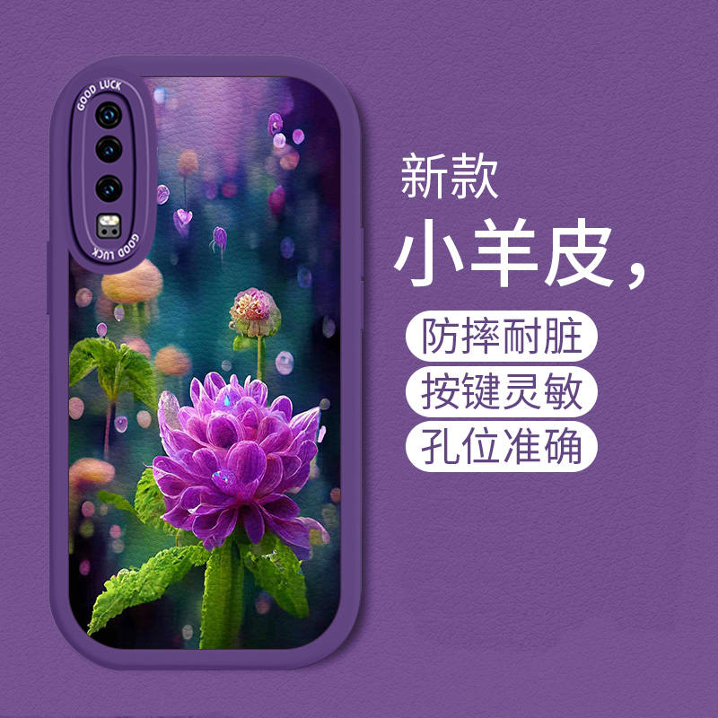 适用华为P30手机壳ANE-LX2耐脏EML-AL00花朵eml一al00小羊皮p30pro/p20pro/p20lite/p20奢华ELE-AL00全包防摔 - 图2