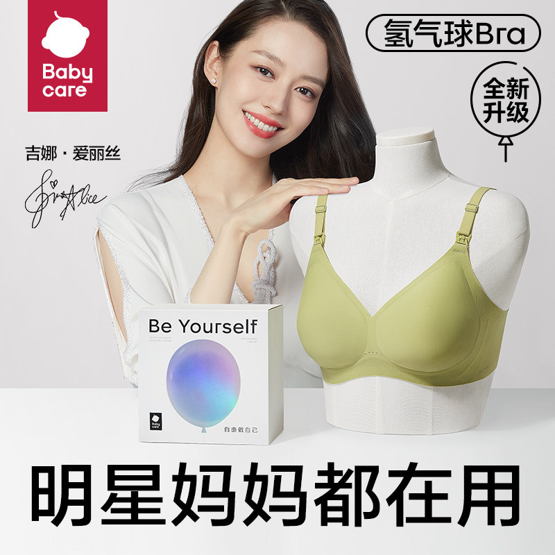  babycare孕产哺乳文胸