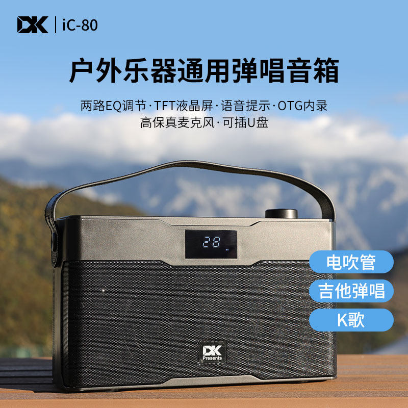 DK大咖iC-80户外k歌音响电吹管木吉他专业弹唱便携式蓝牙乐器音箱,淘宝优惠券,粉丝福利购,淘宝优惠卷