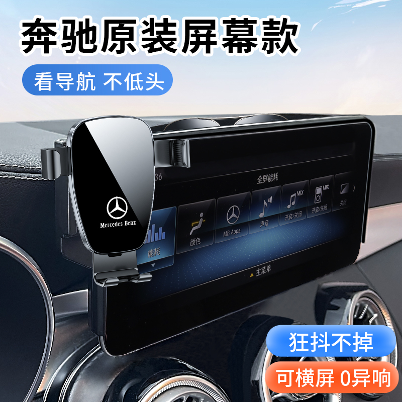 奔驰GLC260/300L C级C200L GLA220 CLA专用A B车载GLB手机支架EQB - 图0